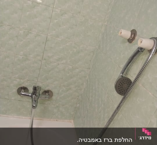 התקנת ברז סוללה ומזלף מקלחת מעל אמבטיה